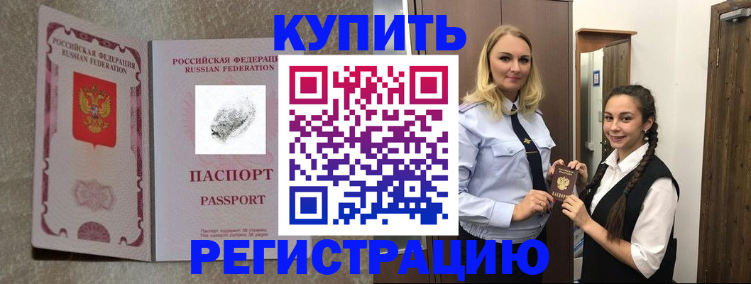 временная регистрация для школы в Обояни