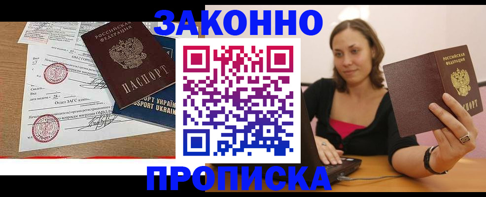 временная прописка в Обояни