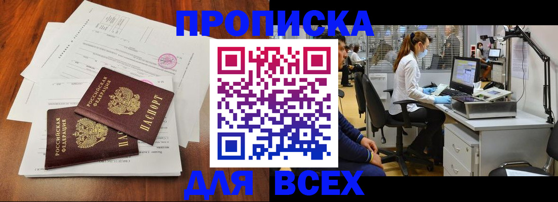 прописка законно в Обояни